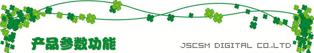 产品参数功能