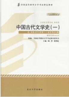 材00538 0538 01205 10042中国古代文学史一