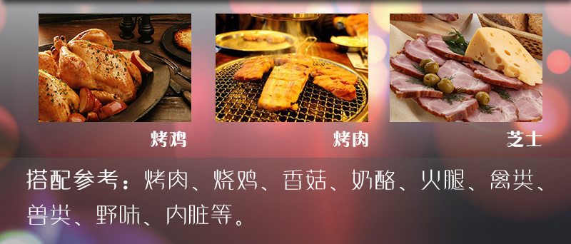 红酒介绍-美食搭配_02