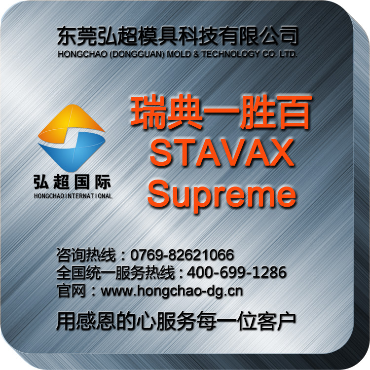STAVAX Supreme