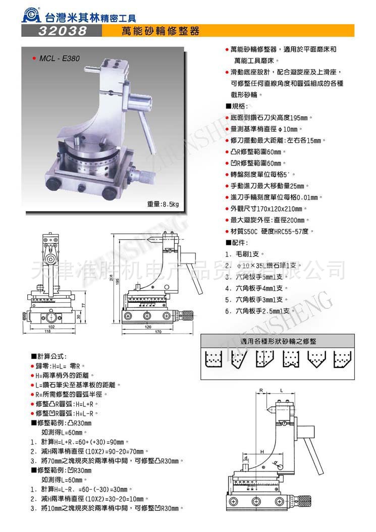 32038万能砂轮修整器