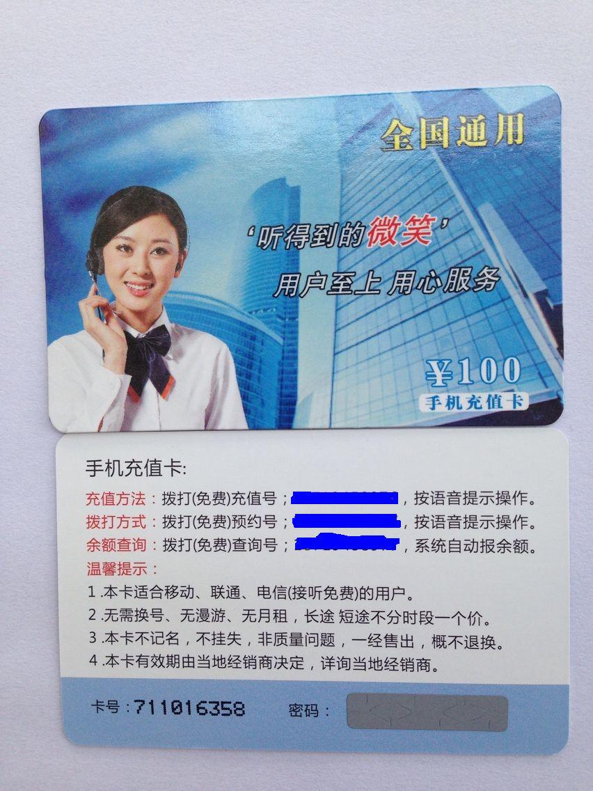 趋势营销 网络电话充值卡批发 商家首选 活动必备