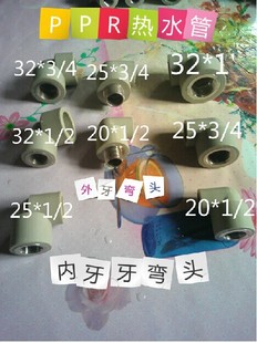 PVC管-热水管 热熔管 焊接管PPR正品 内牙弯