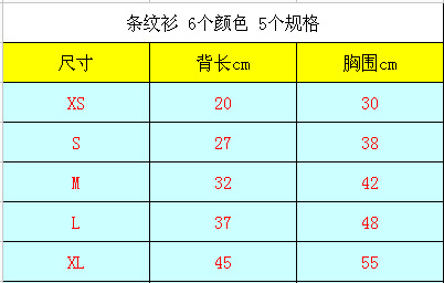 條紋衫規格