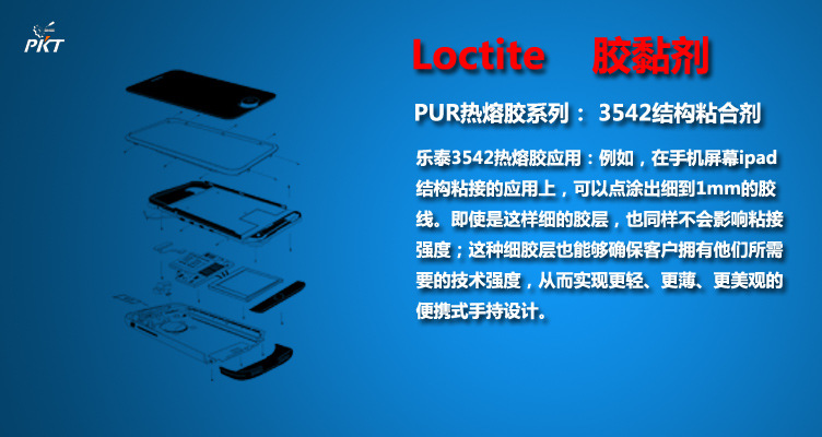 乐泰原装正品pur热熔胶loctite3542