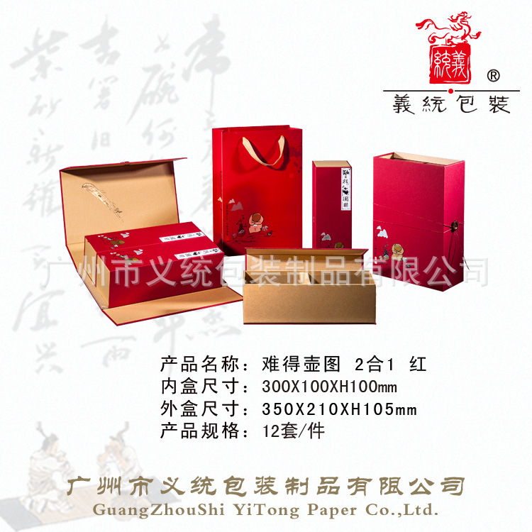 难得壶图   2合1  红