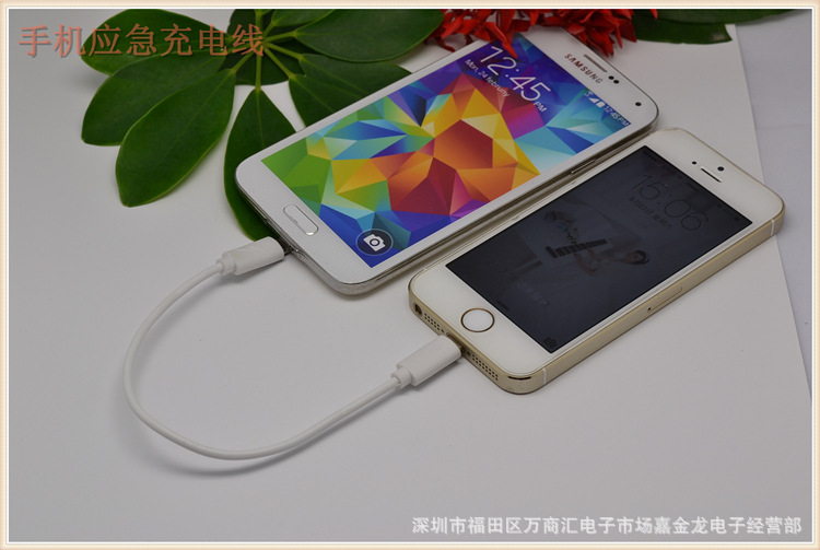 【应急充电线】iphone5s数据线 手机对手机充电线 新款苹果配件