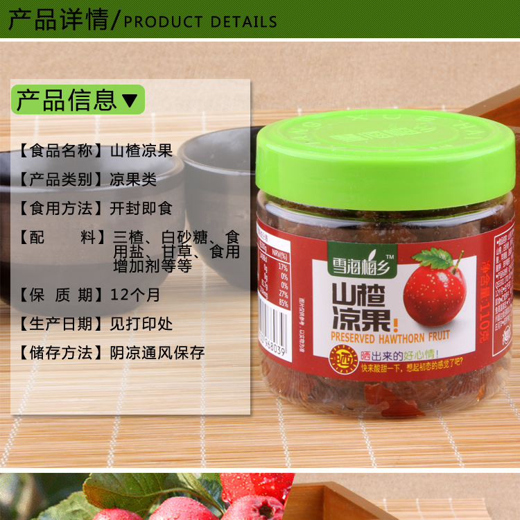 果脯、蜜饯、果干-优质特级三渣凉果 蜜饯果脯