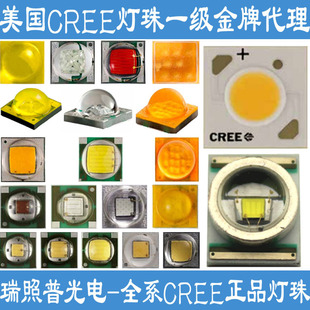 代理美国cree全系列大功率led灯珠xpe xpg xml xbd xre cob