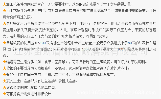 软管泵IT型说明4