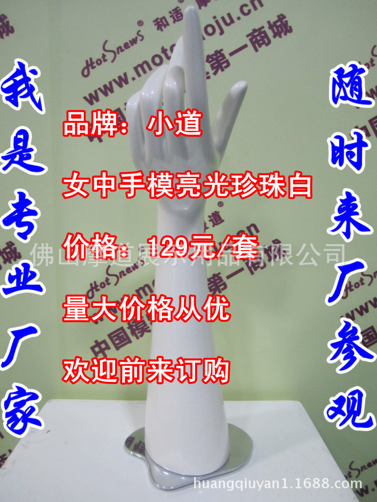 女中手模亮光珍珠白D_副本