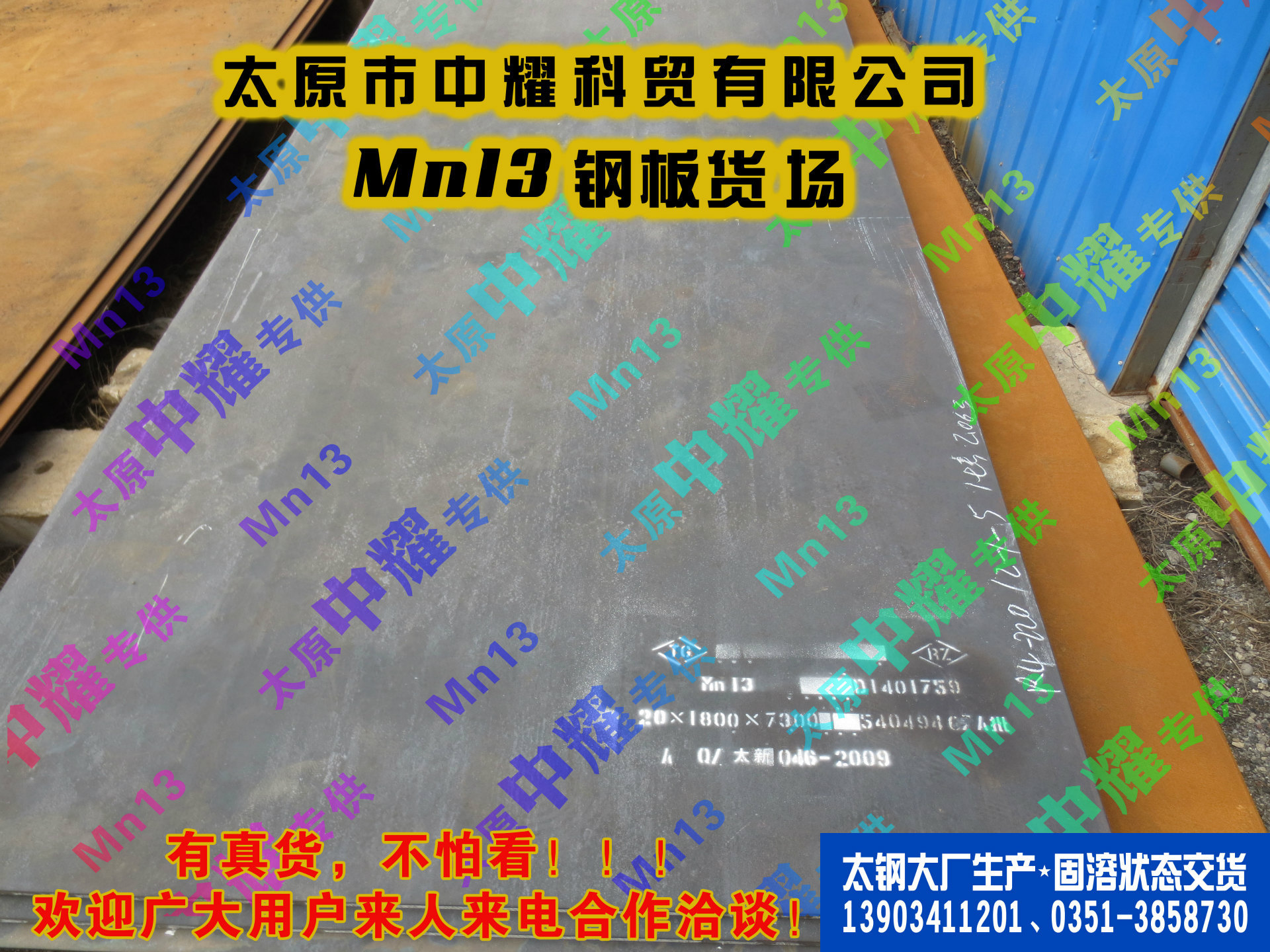 20mm厚-Mn13鋼板-太鋼固溶正品-太原中耀專