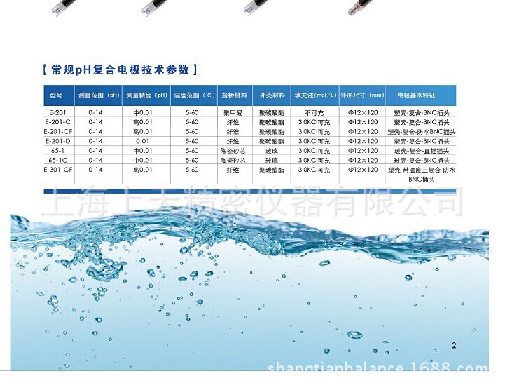 上海雷磁PH電療