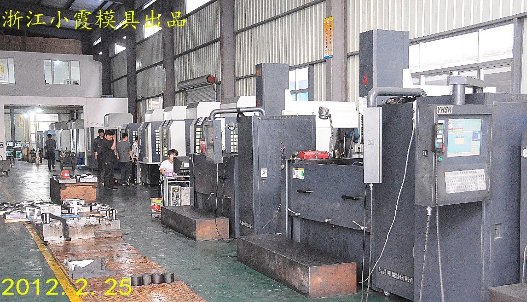 浙江小霞模具车间 (1)