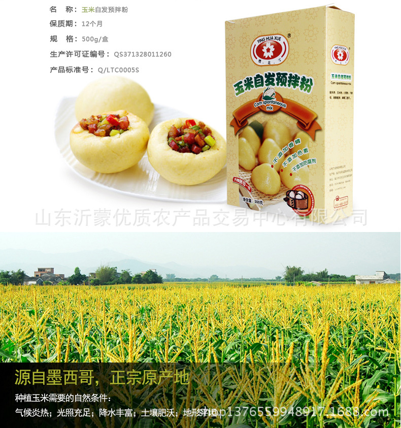 玉米荞麦自发预拌?_02