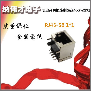 RJ45-58-