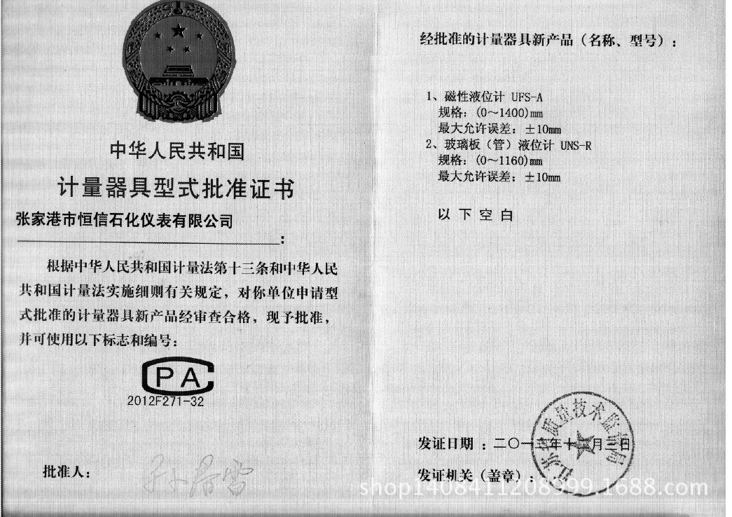 計量器具型式批準證書