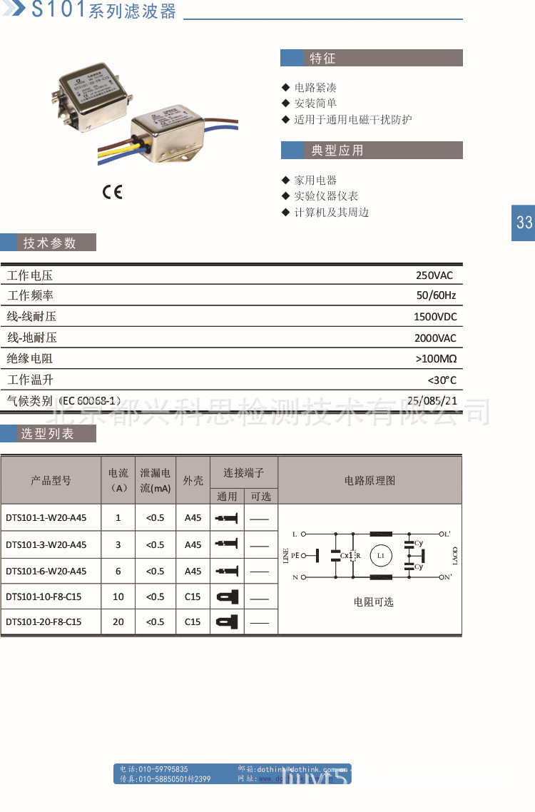 s101系列滤波器