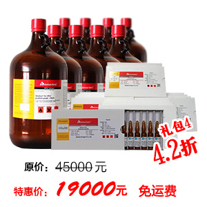 特惠包1 乙腈+氘代甲醇+氘代丙酮+氘代氯仿+