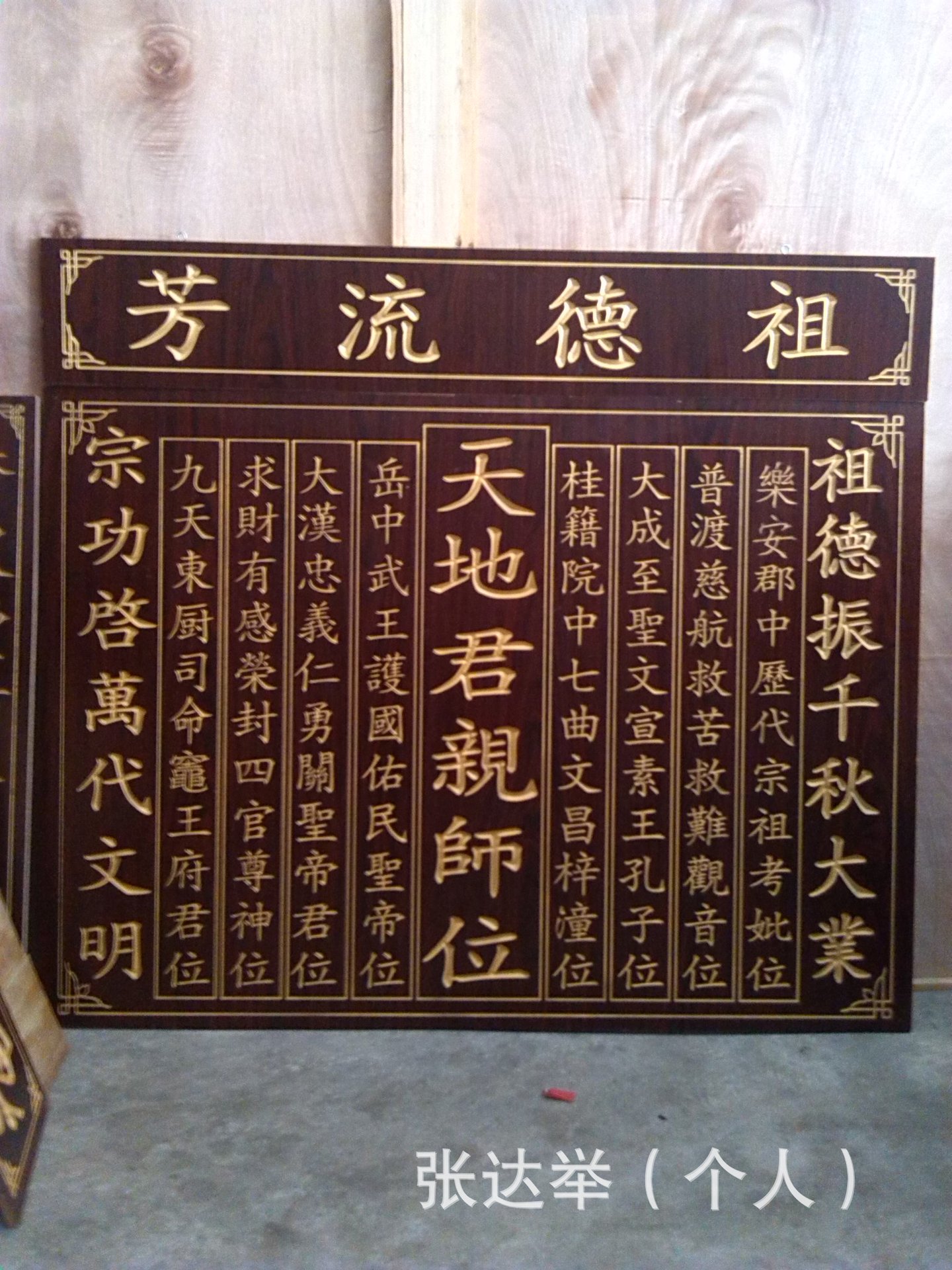 批发优质高密板雕刻香火神位神龛 家神中堂祖宗牌位淡季特价促销