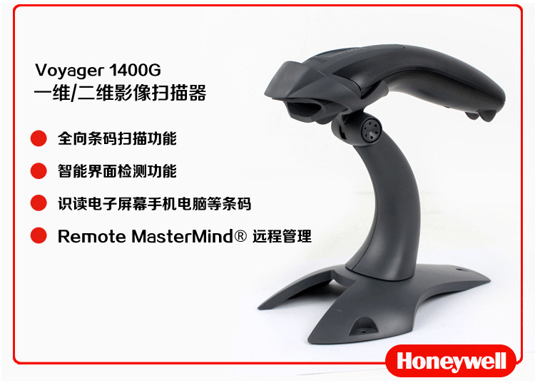 条码设备-厂家代理 供应honeywell1400g二维激