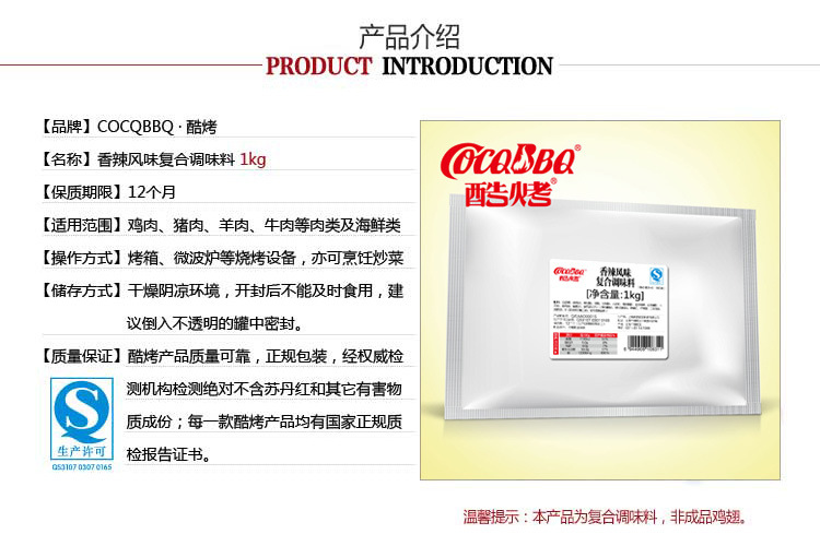 酷烤1kg产品介绍-香辣风味