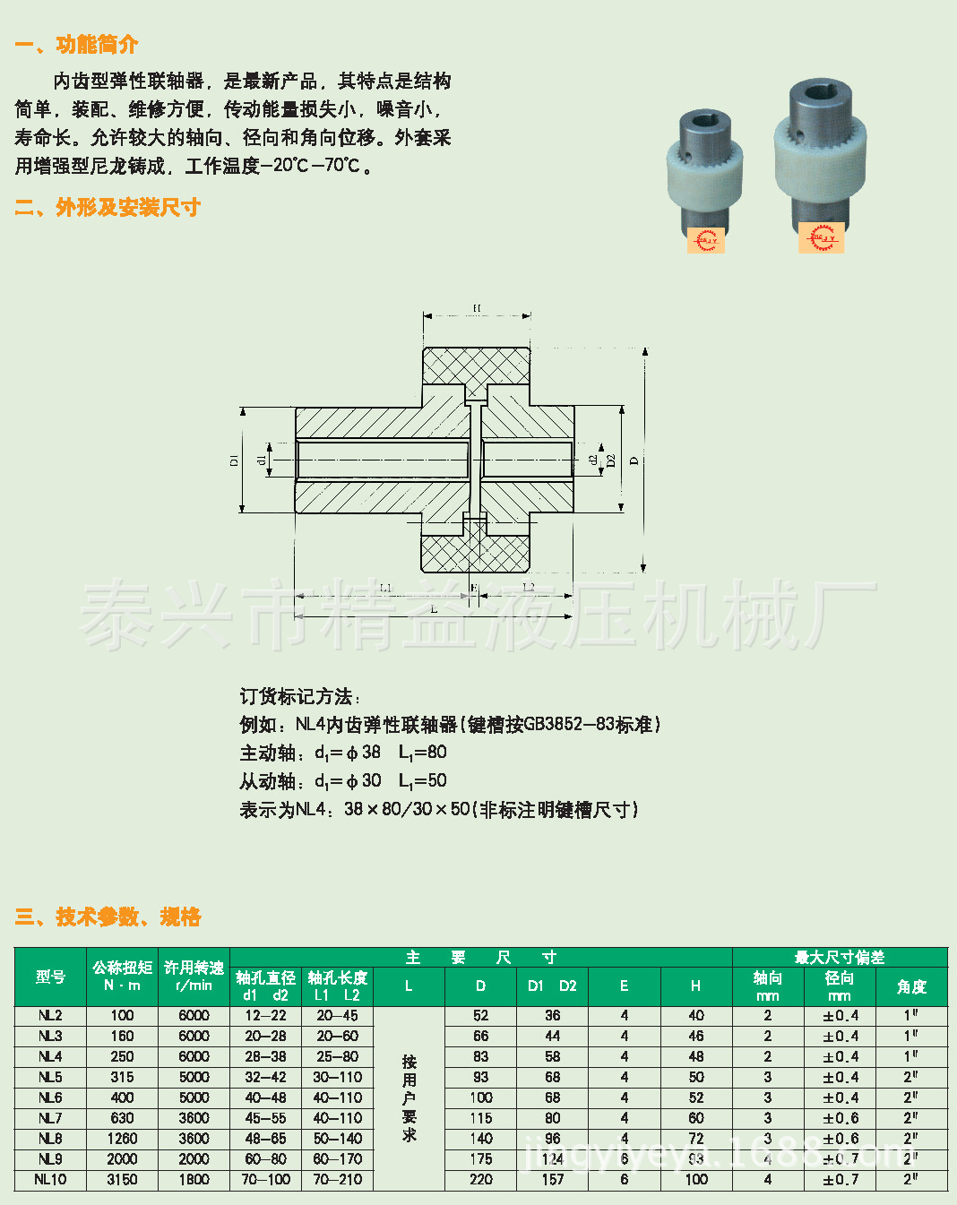 NL聯軸器_03