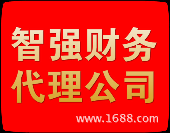 代理记账-深圳代理记账 工商注册 财税咨询-代