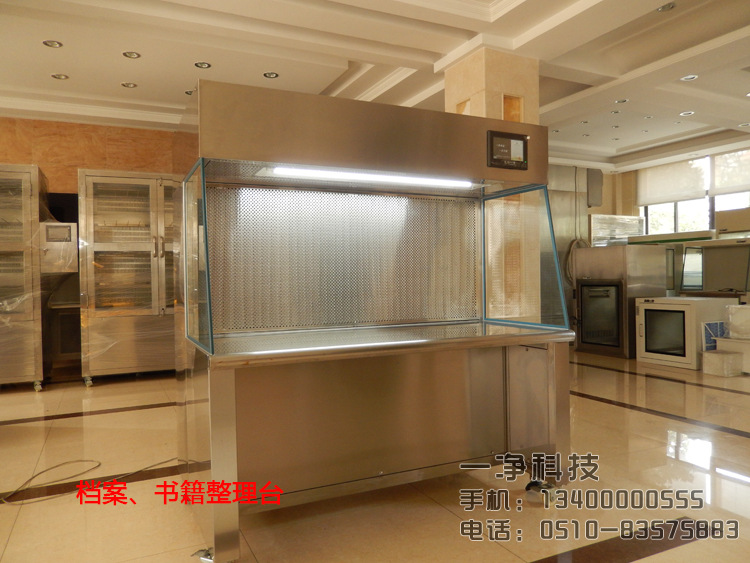 档案、书籍整理台