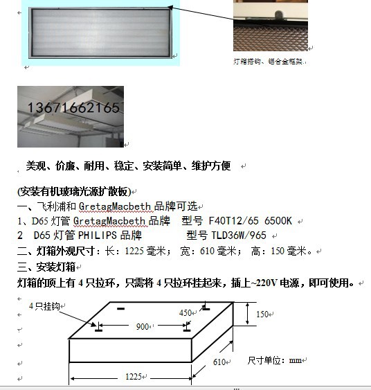 D65对色房装置图片式介绍