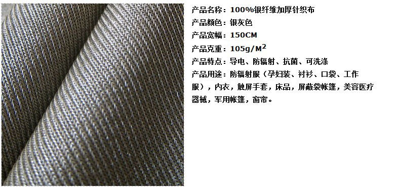 100银纤维加厚面料孕妇装防辐射面料功能性面料