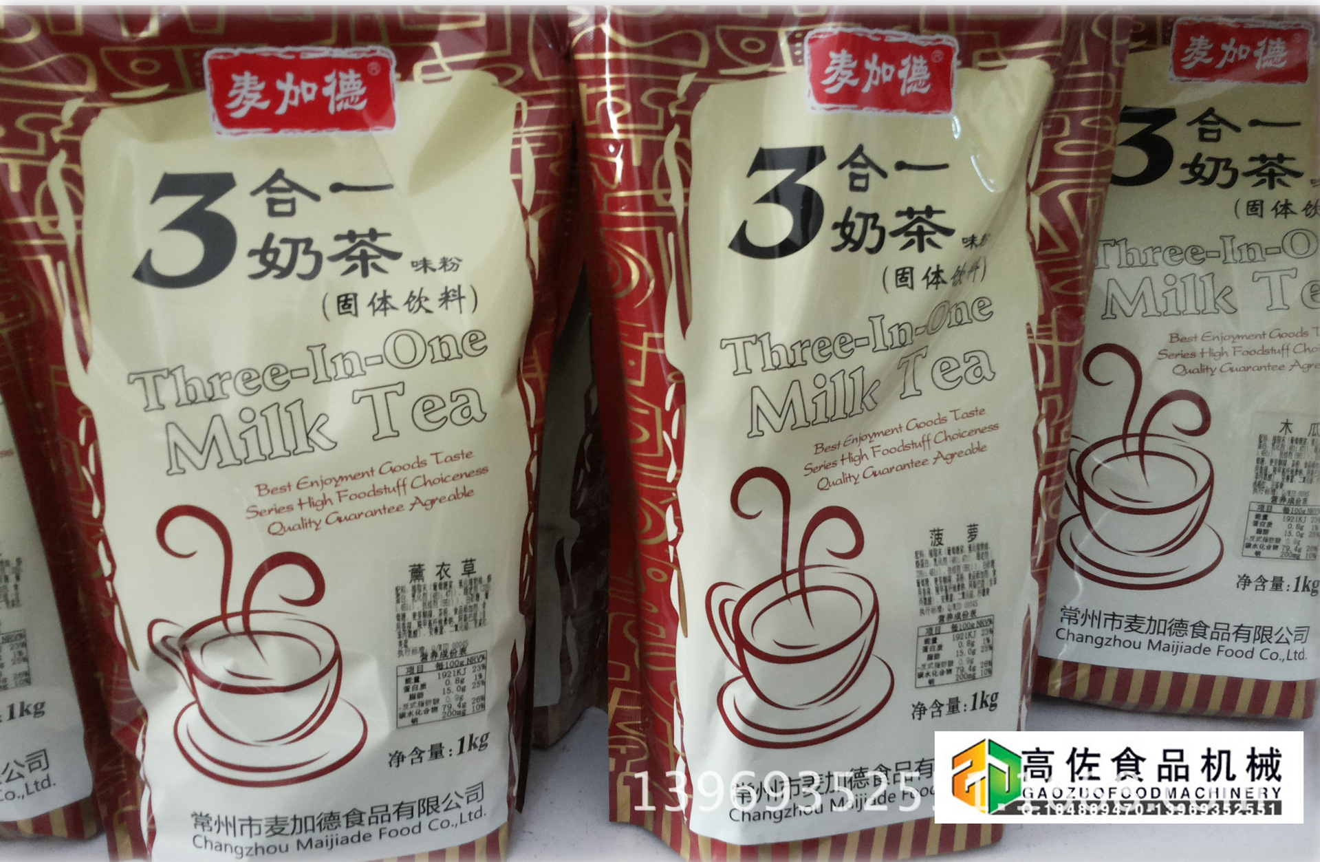 麦加德奶茶系列产品原料