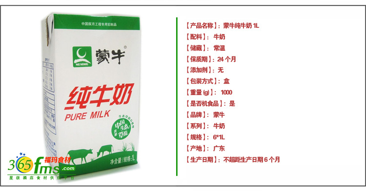 【福玛食材】蒙牛纯牛奶1l 蒙牛代理 广州烘焙原料 广州批发配送