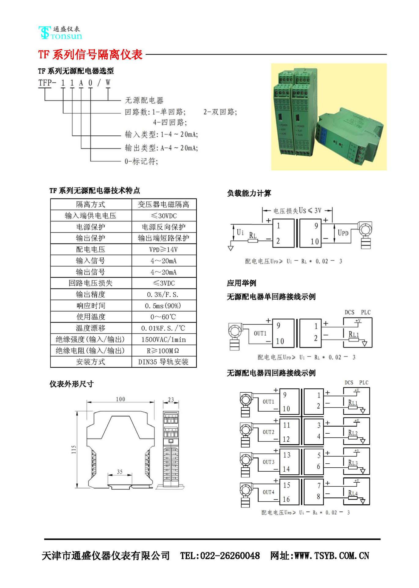 TF无源配电器说明书