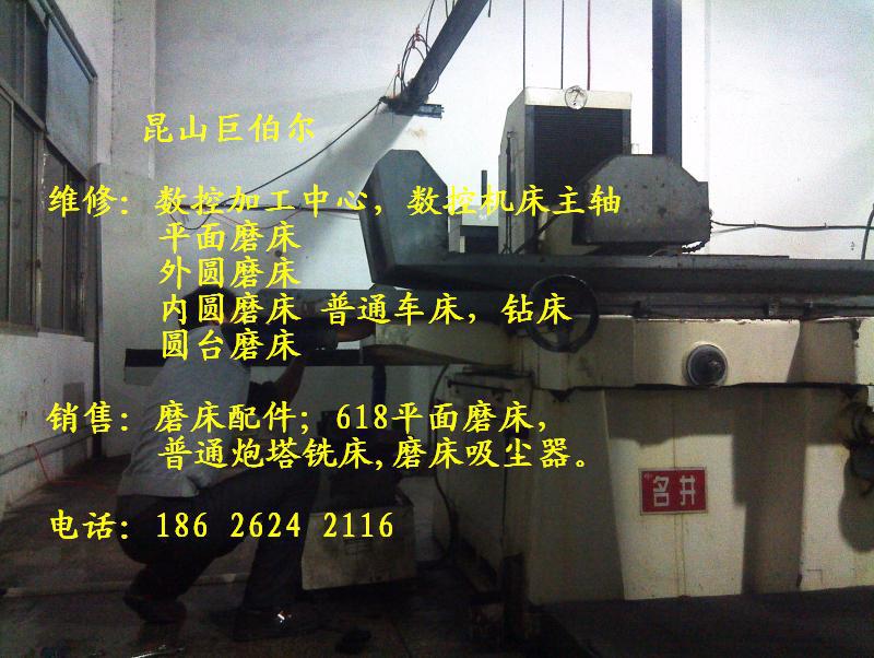 望亭维修向辉手摇磨床、吴江维修上海平面磨床、吴江维修跑塔铣床