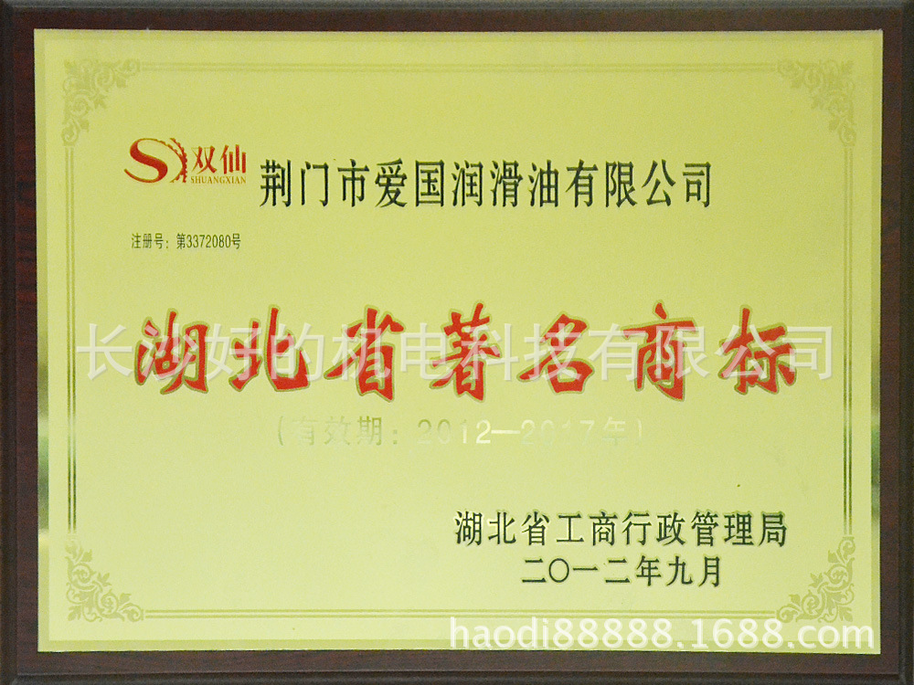 湖北省著名商? height=