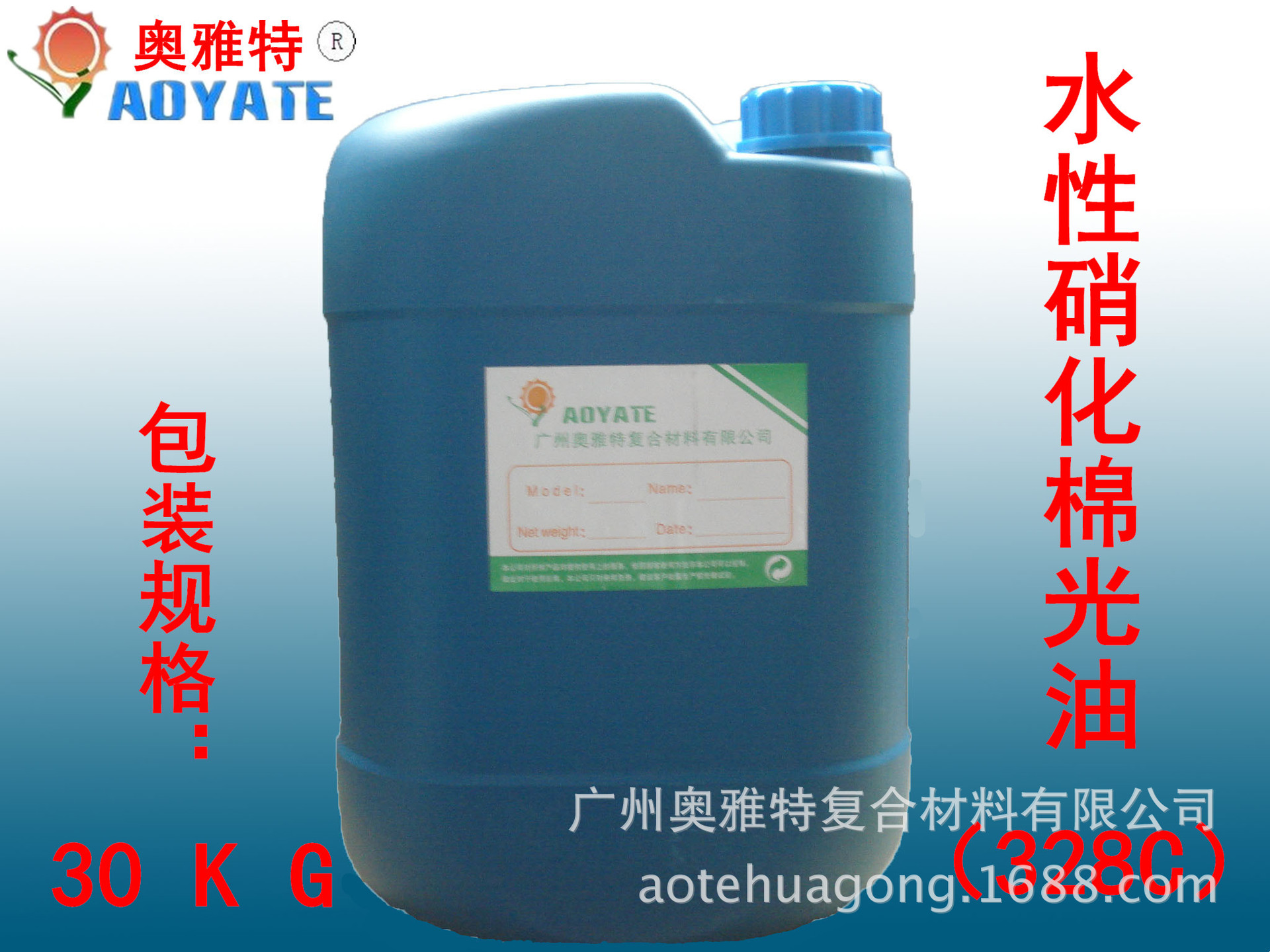 水性硝化棉光油30kg