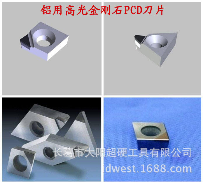 鑽石PCD刀片