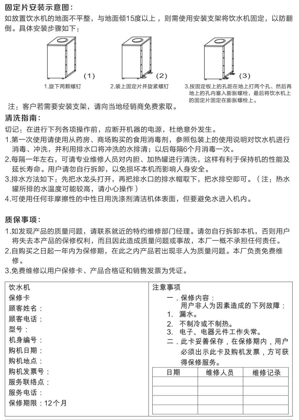 直饮水机说明书(中文)7