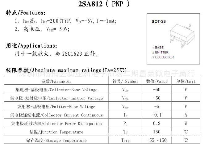 二极管-深圳工厂直销国产贴片三极管2SA812