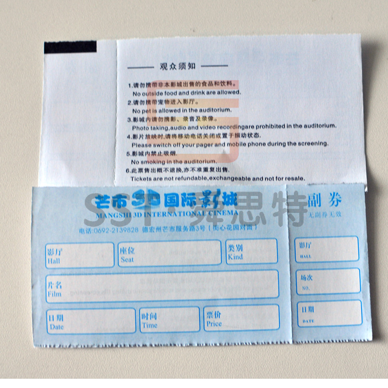 110X55-1000单色热敏电影票04