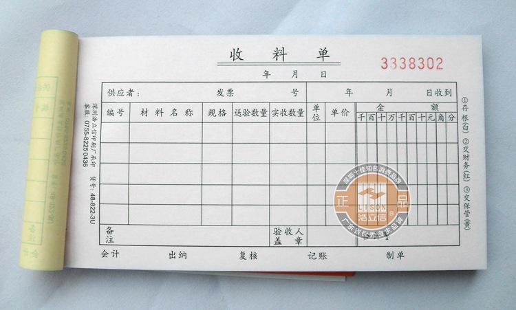 凭证、报表-浩立信收料单48-822-3U三联收据5