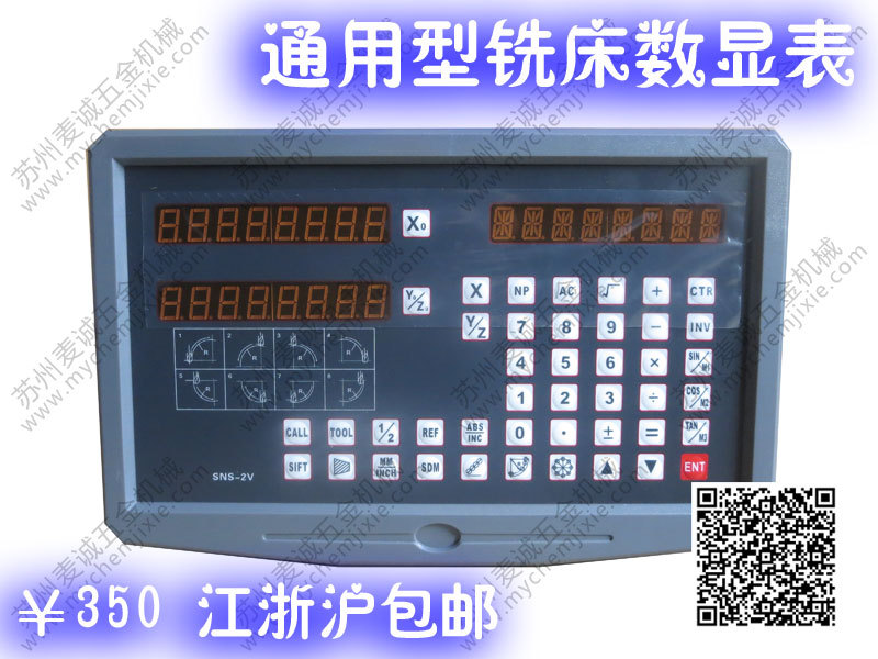 匹配信和sino sds2ms_通用型光栅数显表_铣床用数显表