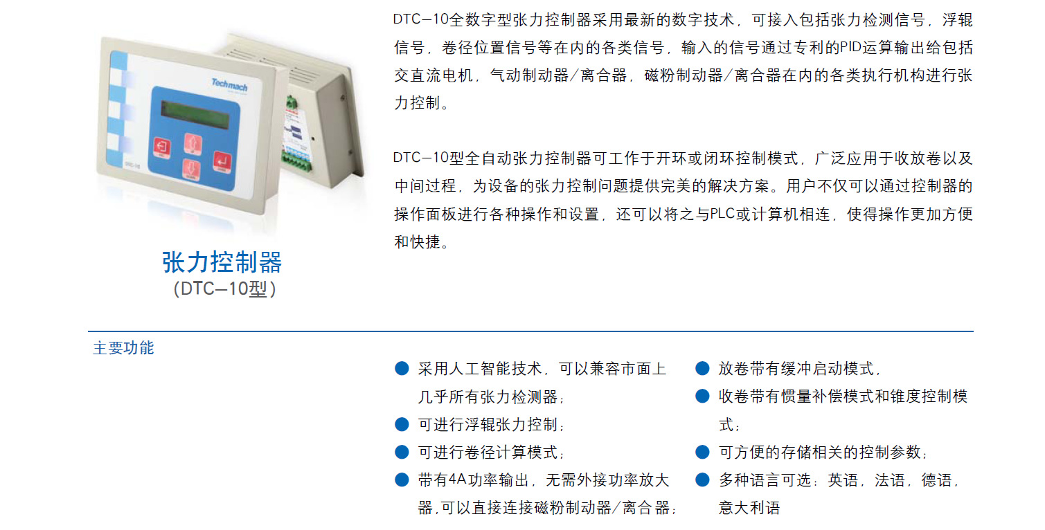 张力控制器介绍