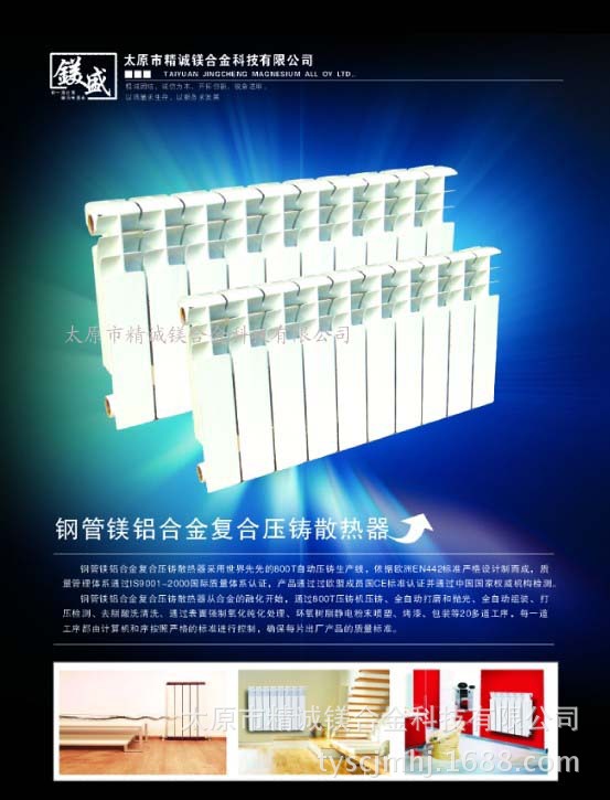 太原市精诚镁合金科技有限公司