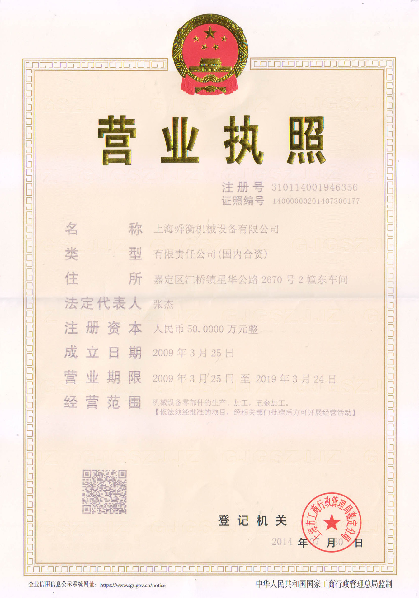 營業執照-正本
