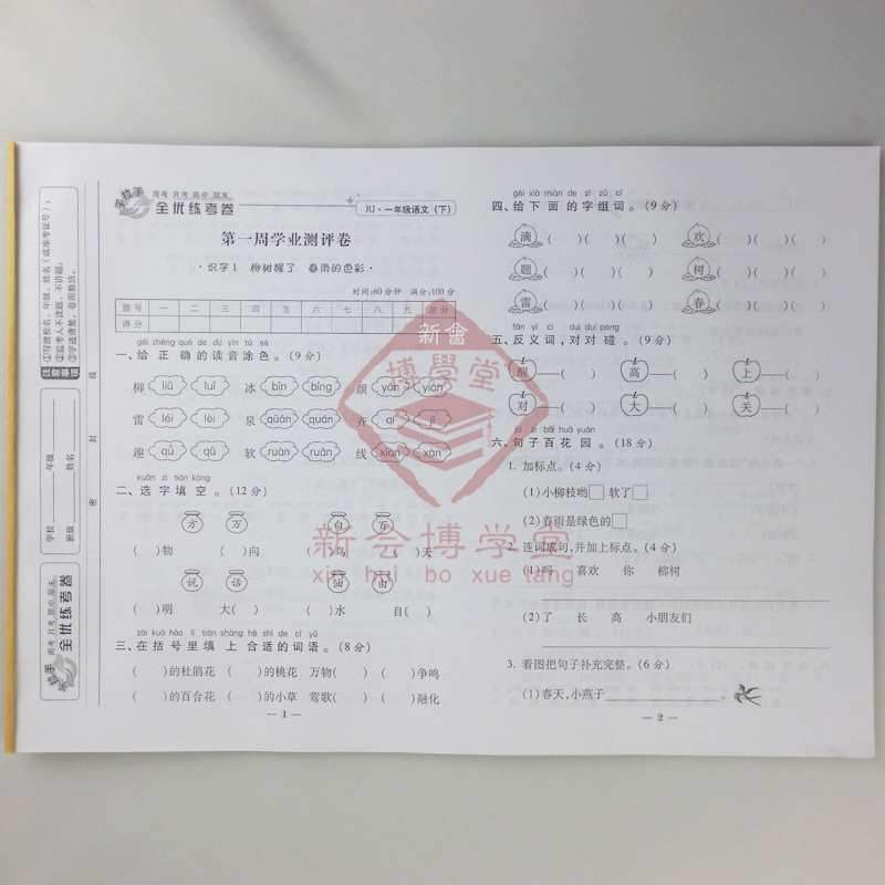 书籍-手拉手 海淀新课堂测试卷 全优练考卷 语