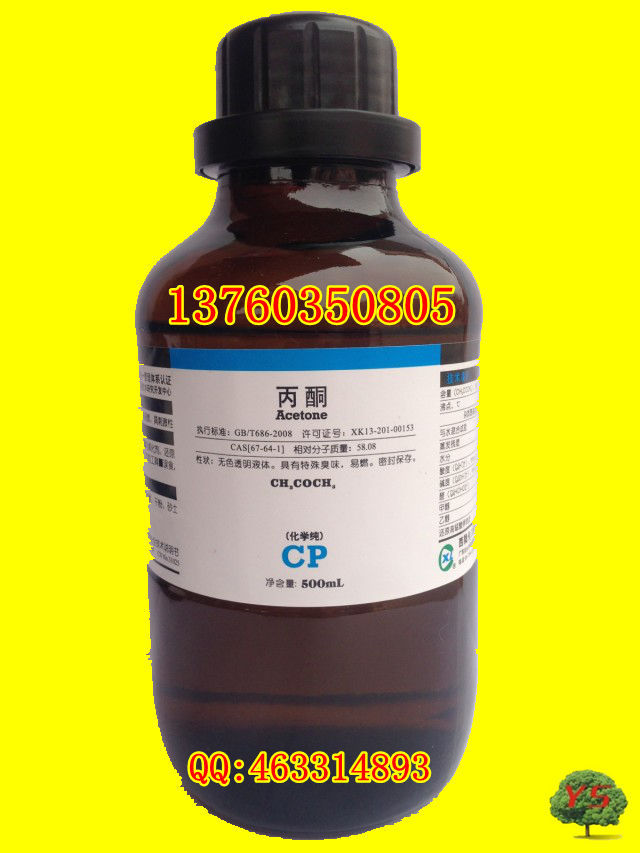 供应西陇化工 化学试剂化学纯cp 丙酮【500ml】瓶装 高纯度正品