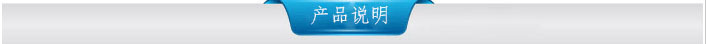 产品说明