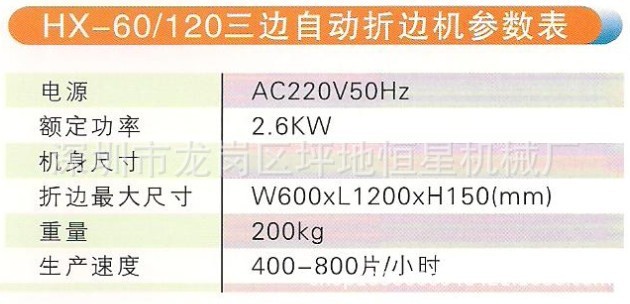 HX-60-120三边自动折边机参数